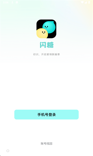 闪糖截图1