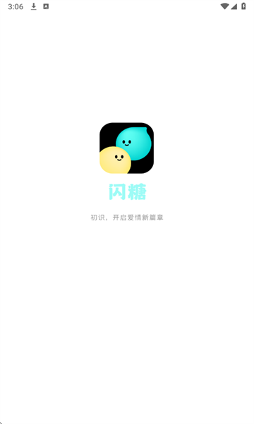闪糖截图2