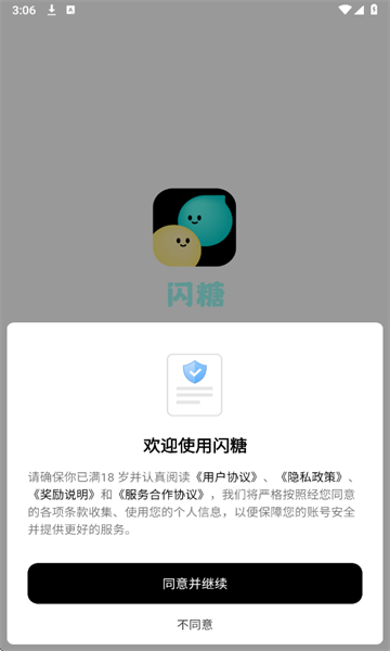 闪糖截图0