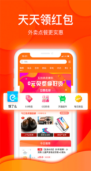 白菜优选截图1