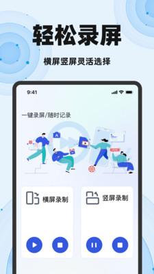 免费一键录屏大师截图0
