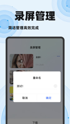 免费一键录屏大师截图3