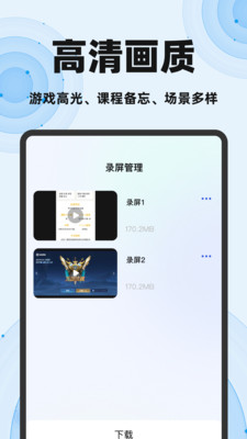 免费一键录屏大师