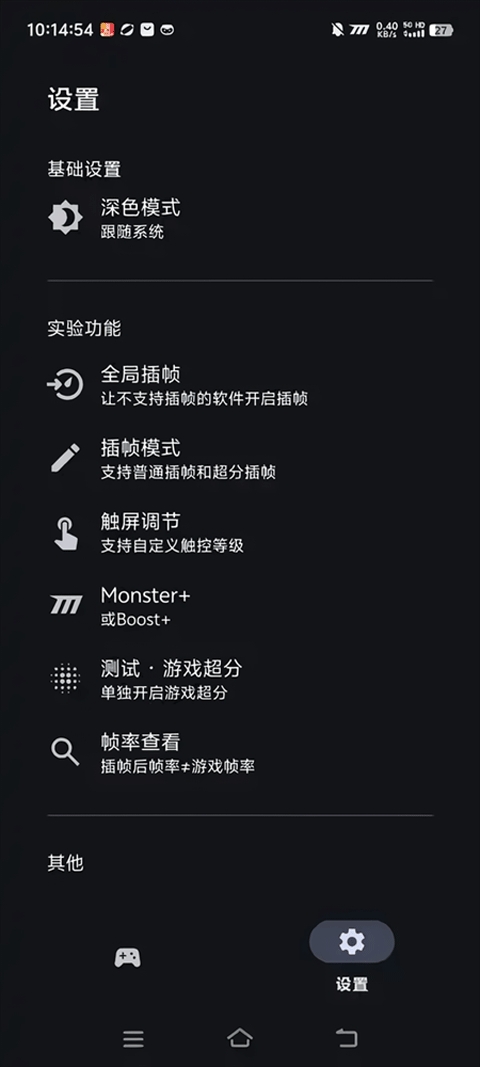 星之旅插帧截图1