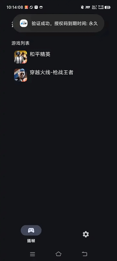 星之旅插帧截图2
