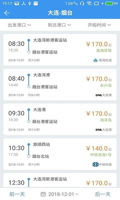 渤海湾船票截图1