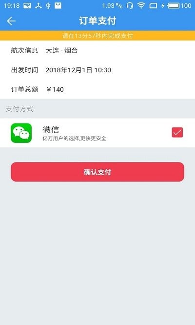 渤海湾船票截图3