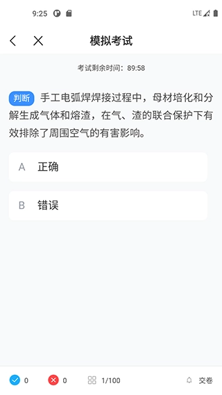 焊工宝典截图1