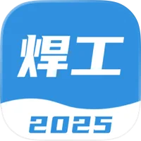 焊工宝典