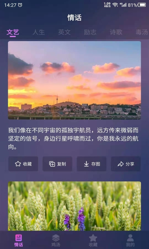 爱情语录截图2