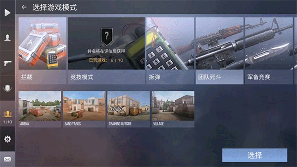 对峙2国际服版