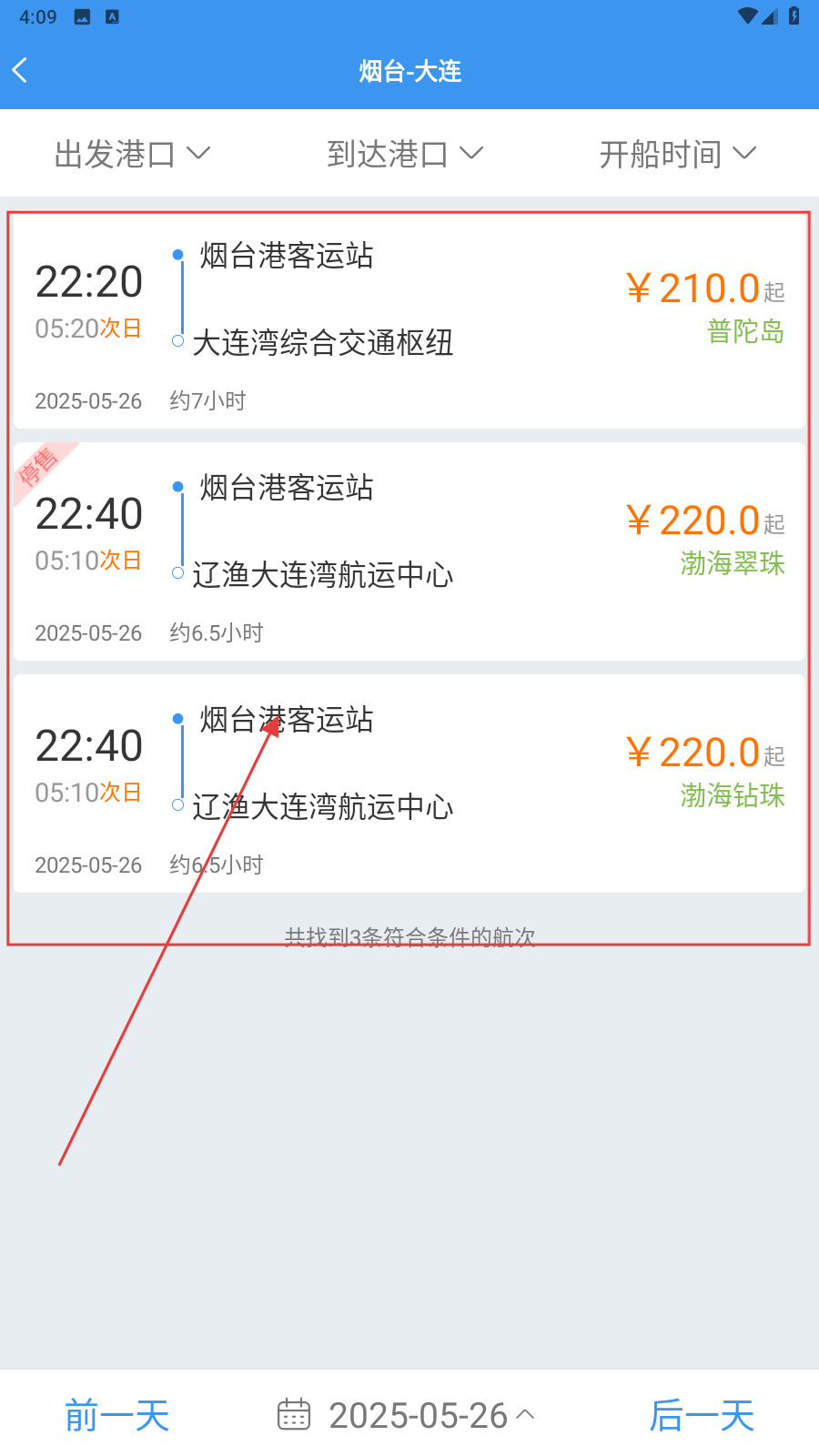 渤海湾船票