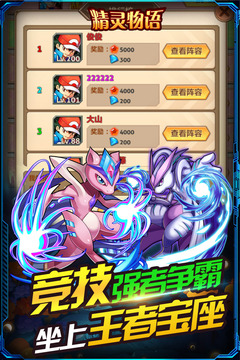 精灵物语截图1