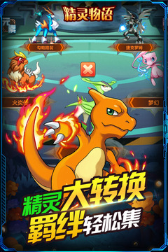 精灵物语截图2