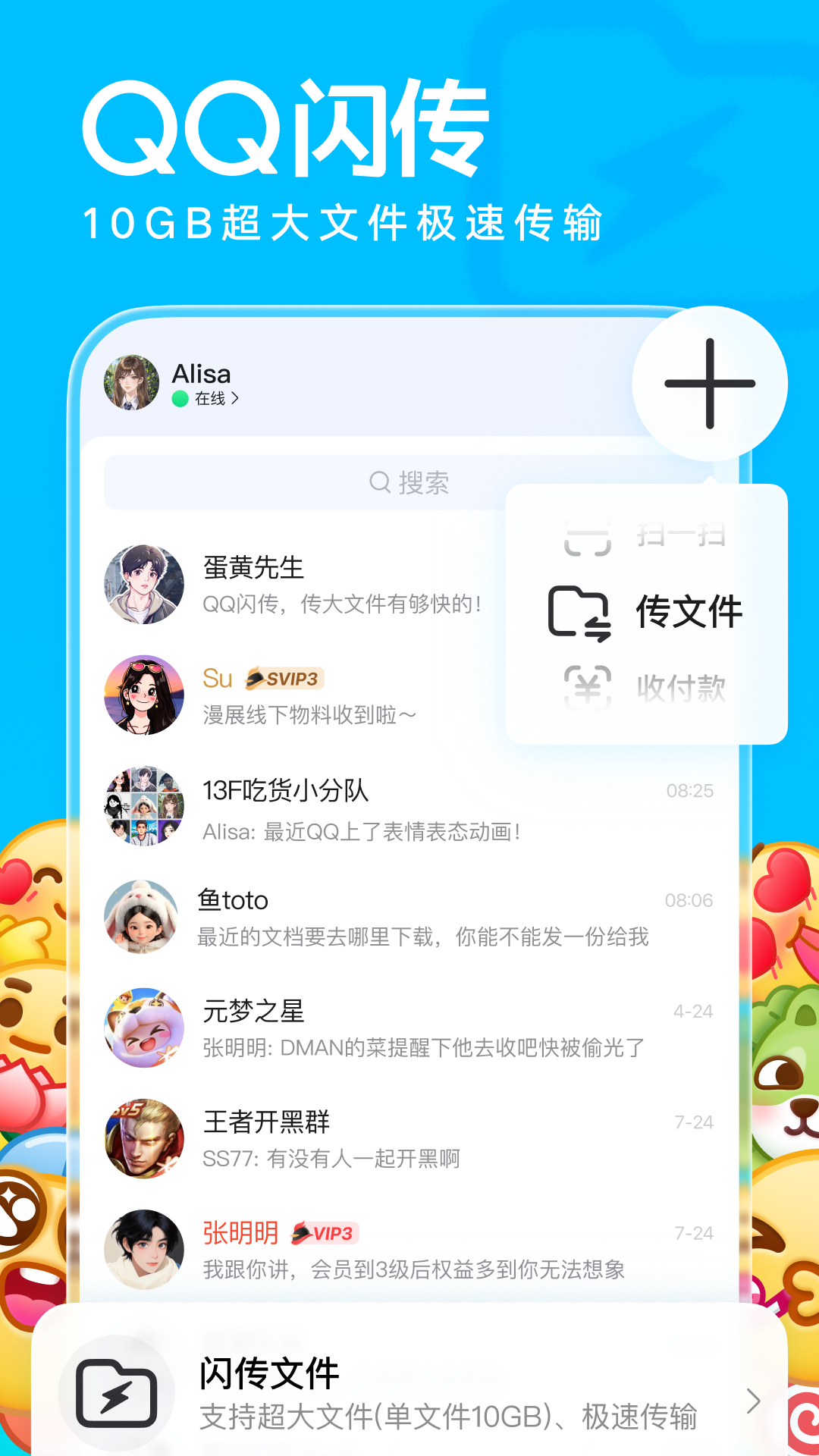 QQ安卓版截图1