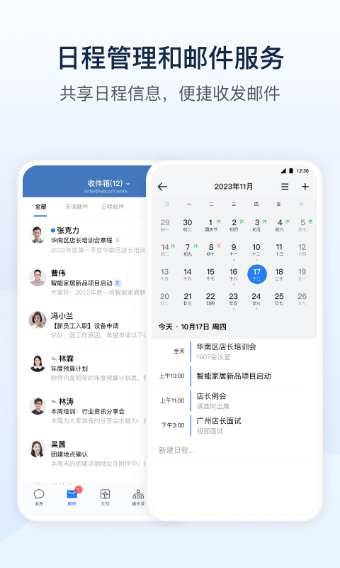 政务微信截图3