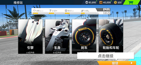 真实赛车3修改版