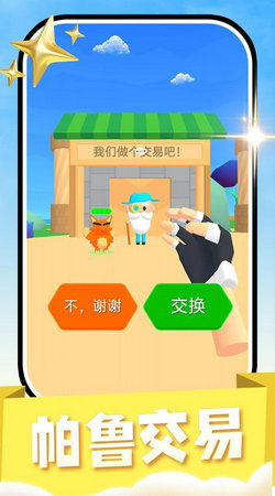 帕鲁宠物手机版截图2