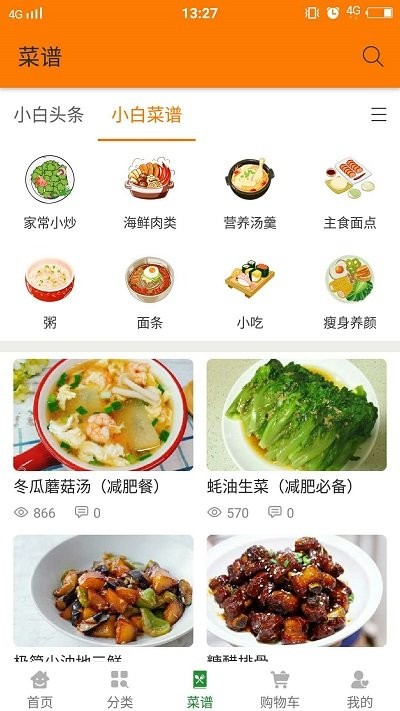 小白鲜生截图2