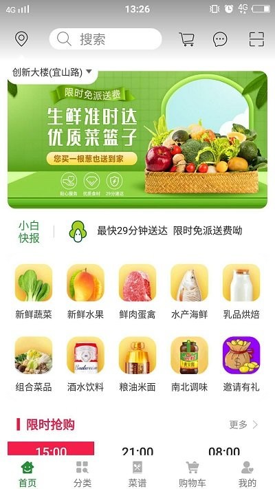 小白鲜生截图3