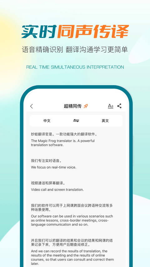 译妙蛙翻译官截图3