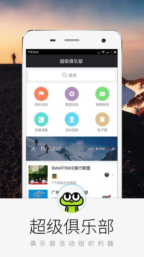 超级俱乐部截图1