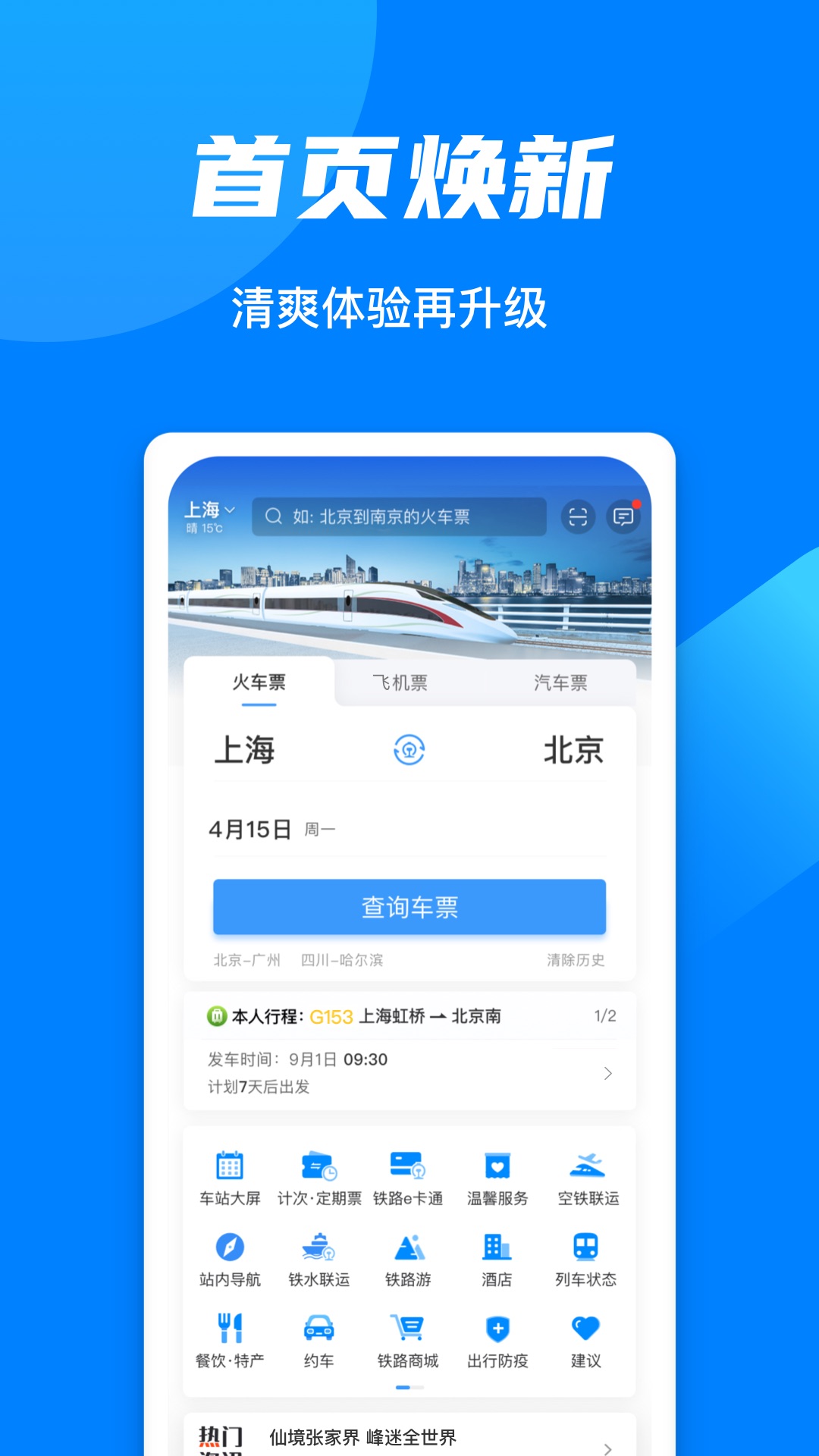 铁路12306截图0