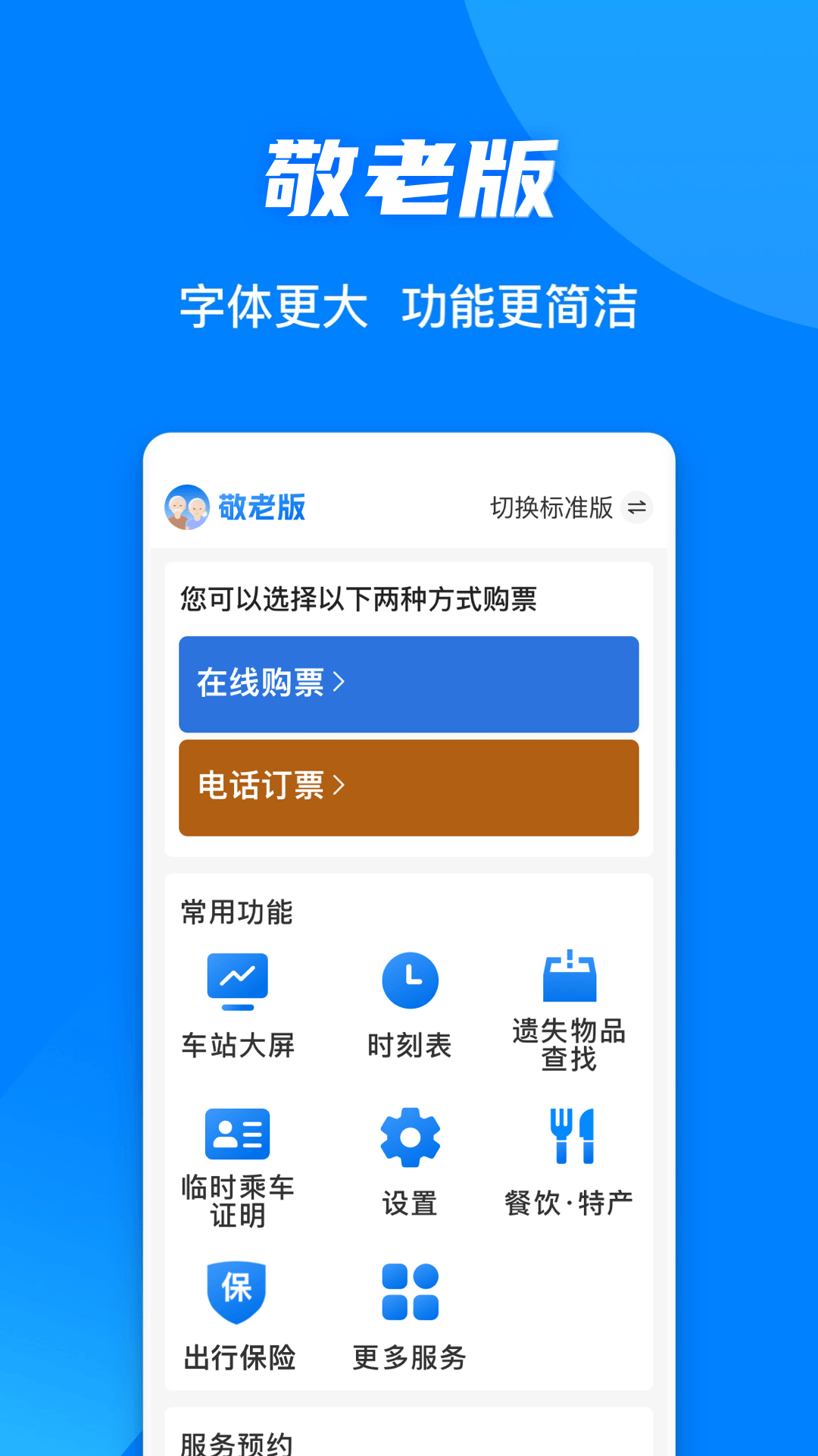 铁路12306截图2