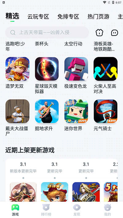 870游戏正版截图0