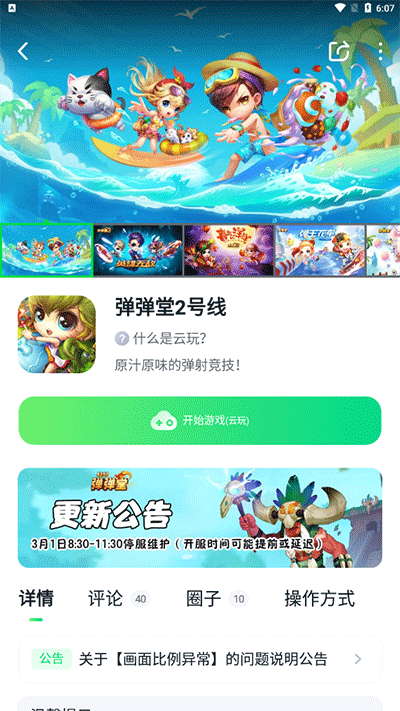 870游戏正版截图2