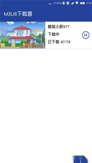M3U8器安卓版