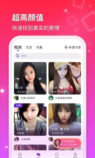 红线相亲截图2