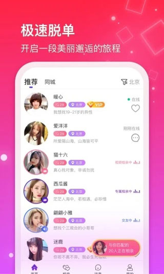 红线相亲截图0