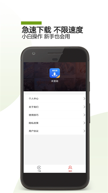 M3U8器安卓版截图2