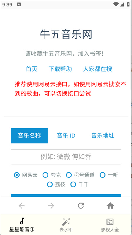 星星酷工具箱完整版截图1