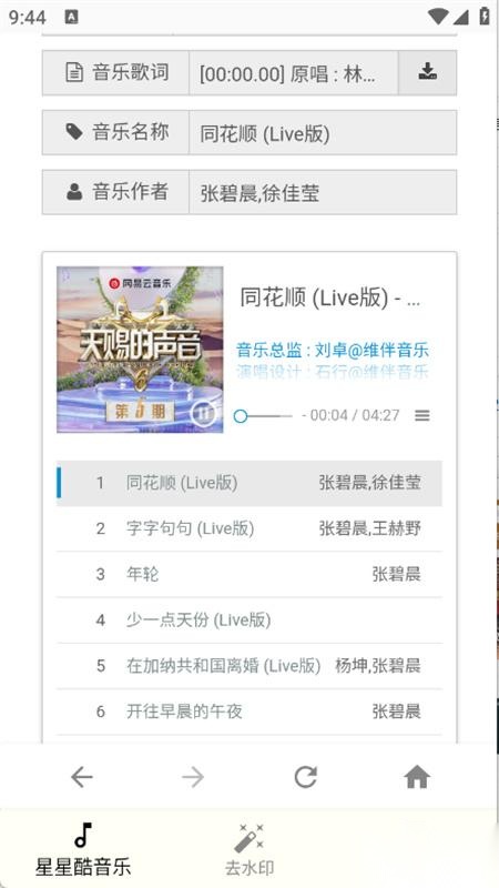 星星酷工具箱完整版