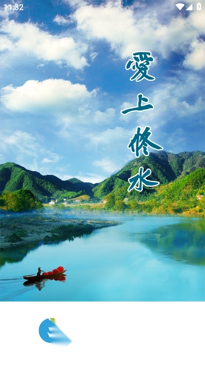 爱上修水安卓版