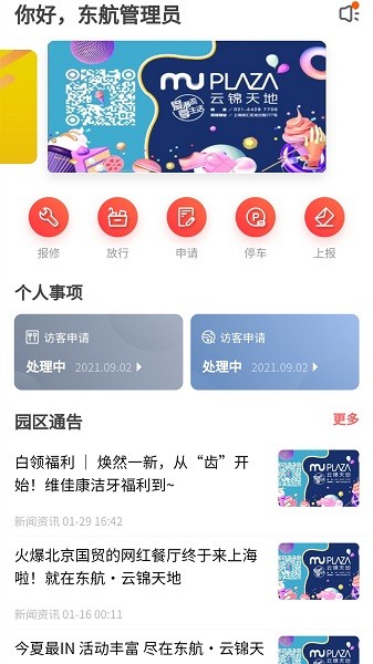 MU智慧运营