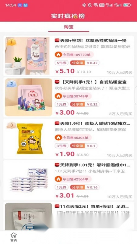 比比省购物软件最新版截图4