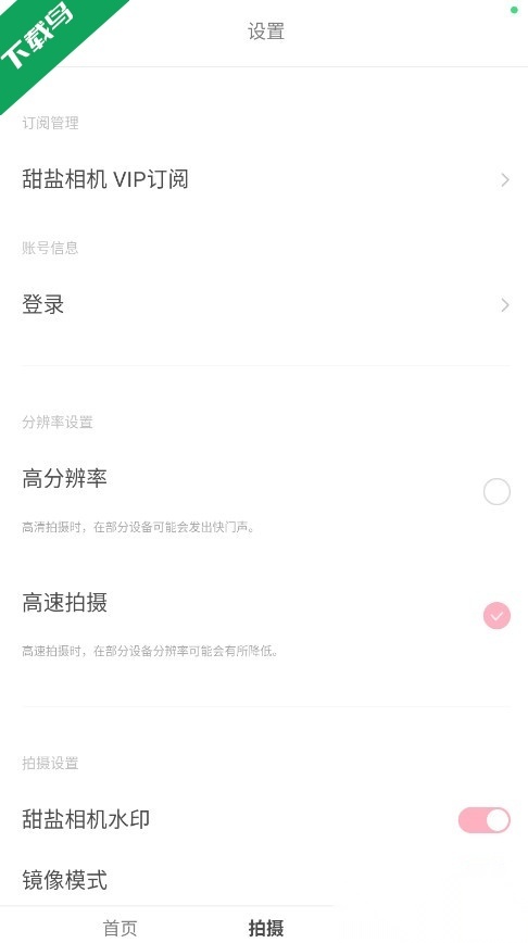 甜盐相机免费截图0