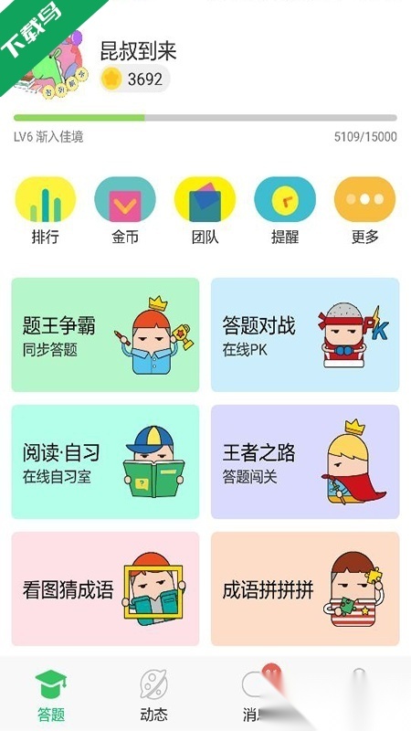题王争霸最新版截图0