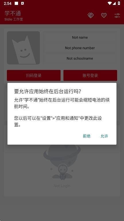 学不通