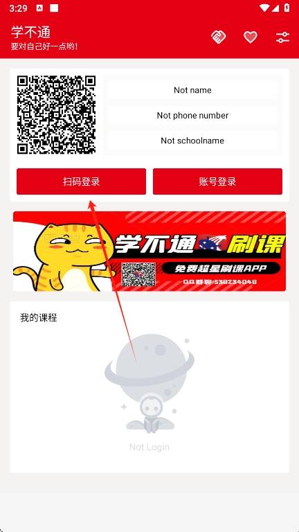 学不通