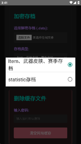 元神元气存档编辑器截图0