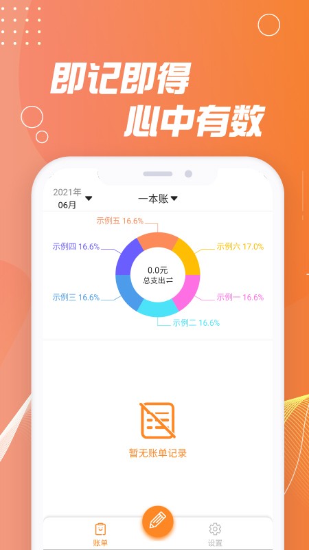 记账能手截图0
