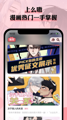 么嗷漫画截图1