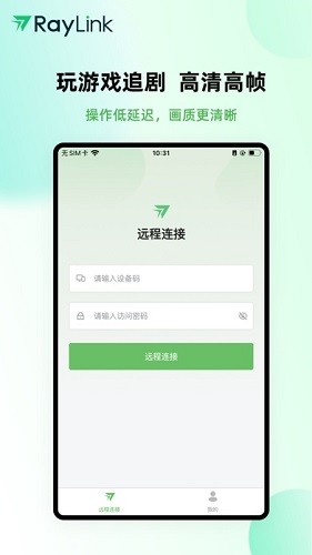 RayLink最新版截图0
