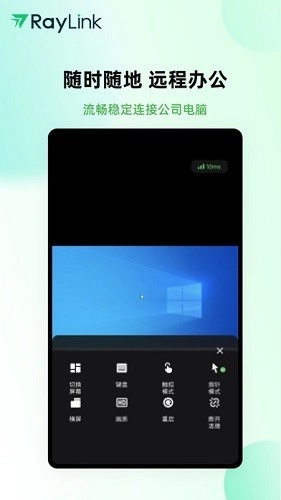 RayLink最新版截图3