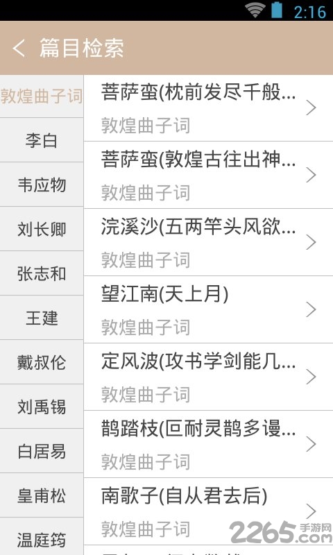 上海辞书宋词鉴赏辞典截图1