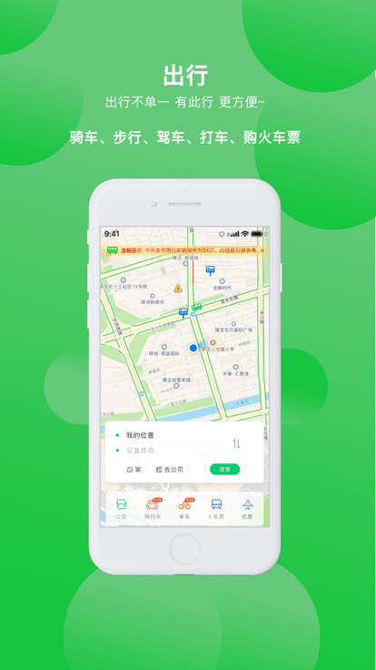 鹤壁行公交截图3